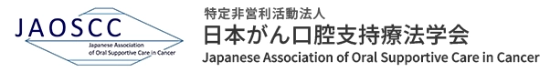 特定非営利活動法人 日本がん口腔支持療法学会(Japanese Association of Oral Supportive Care in Cancer)のロゴ